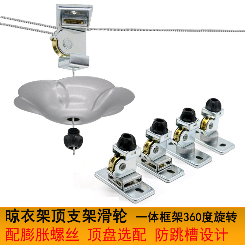 晾衣架顶面支架滑轮怡居美家