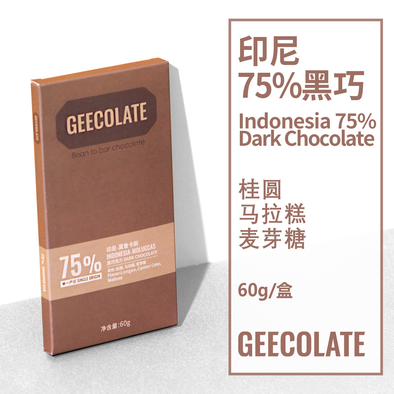 GEECOLATE印尼75%黑巧克力排块