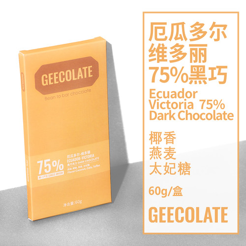 GEECOLATE厄瓜多尔75%黑巧克力