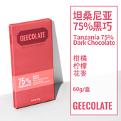 GEECOLATE精品黑巧克力75%坦桑尼亚柑橘花香丝滑柔和天然新鲜60g