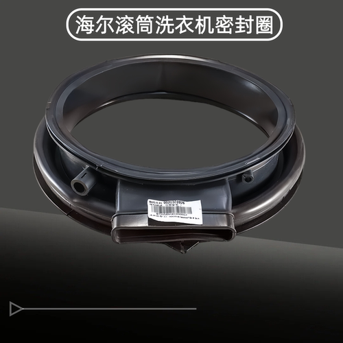适用海尔滚筒洗衣机C1 HDU85W3/H10S3CU1/HDU85G3密封圈观察窗垫