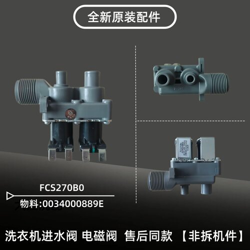 适用海尔XQB75-BZ12688 AM/512588/512688洗衣机全新电磁阀进水阀