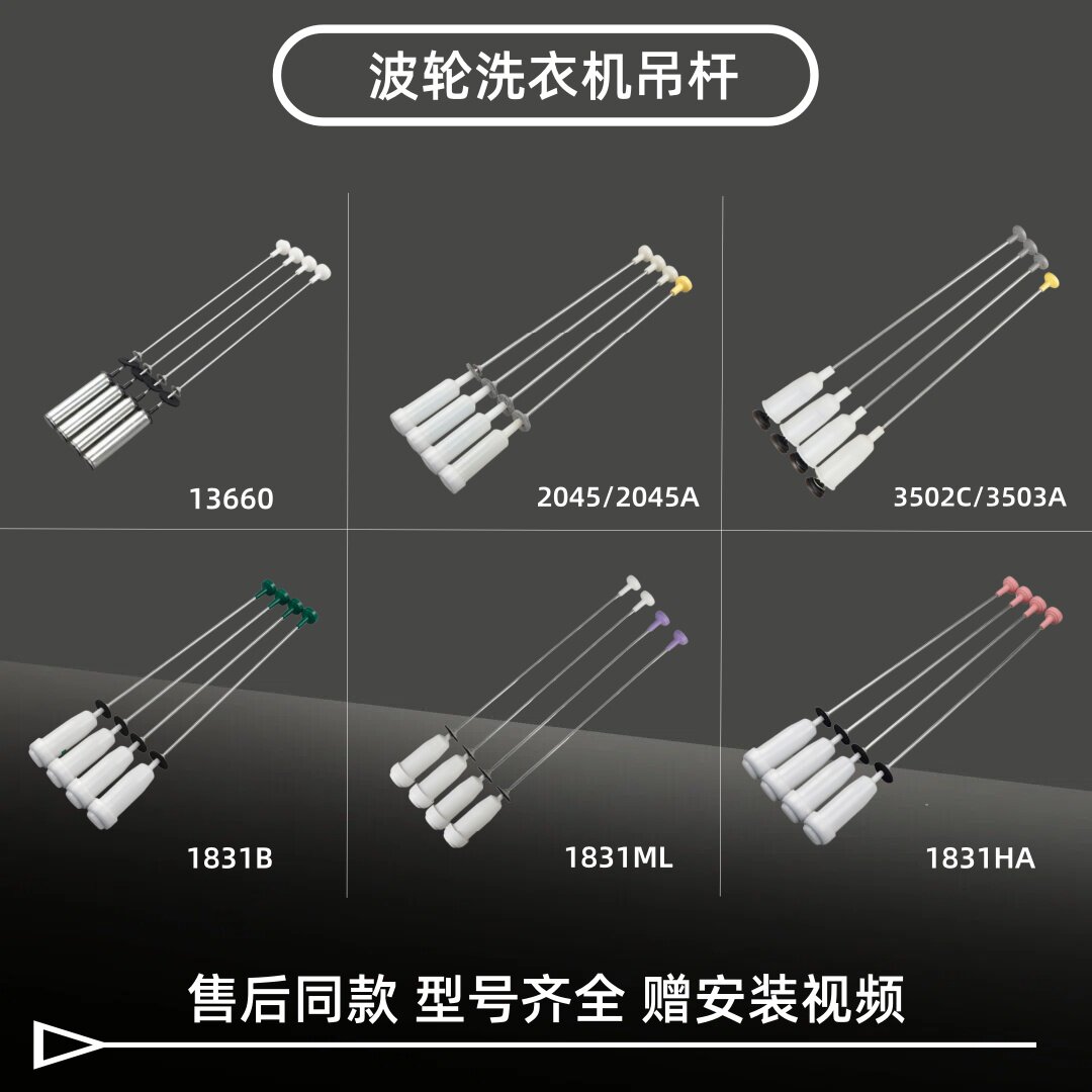适用海尔波轮洗衣机配件减震吊杆吊簧平衡杆阻尼减震器型号齐全