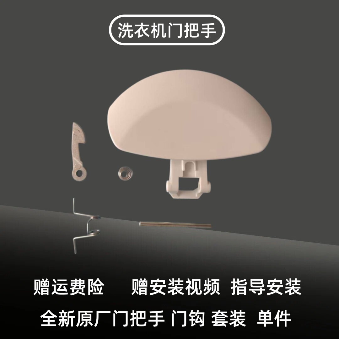 适用Zanussi金章ZWQ850 ZFV805 ZFV835S ZFV815洗衣机门把手拉扣