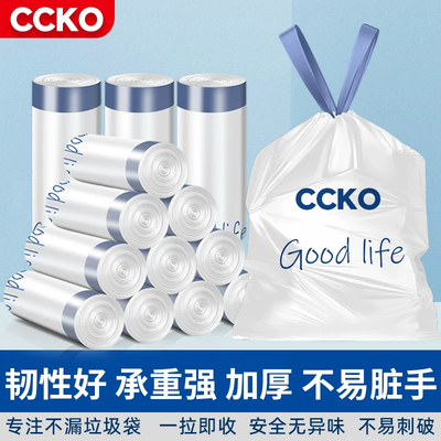 CCKO手提式垃圾袋加厚家用实惠装厨房抽绳收口大号收纳塑料袋热卖