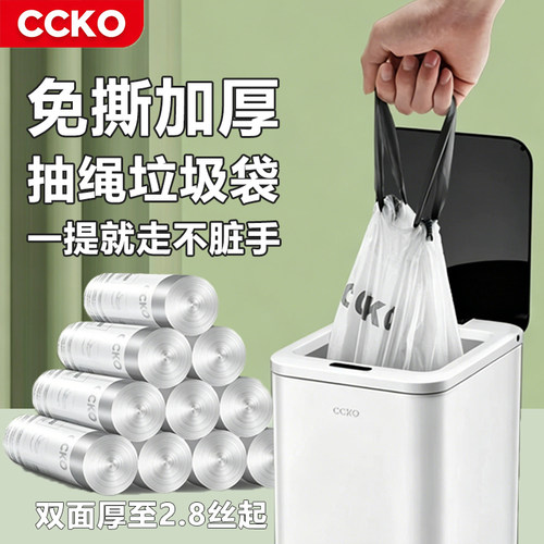 CCKO垃圾袋家用加厚手提式抽绳大小号超厚厨房2026热卖免撕实惠装