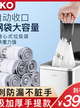 CCKO垃圾袋家用抽绳式背心塑料袋商用办公室手提式自动收口清洁袋