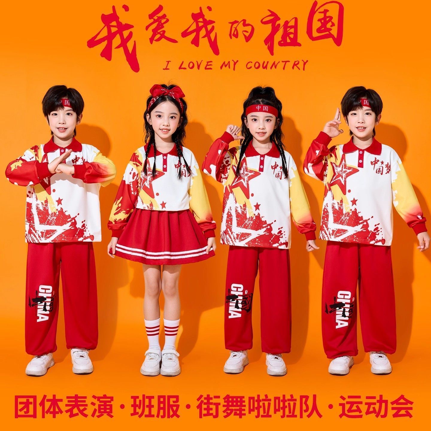儿童啦啦队演出服表演小学生中国班服运动会开幕式服装合唱幼儿园