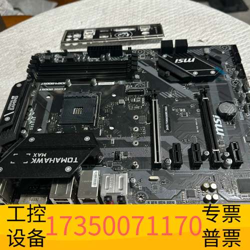 欣宇微星B450 TOMAHAWK MAX 大板议价