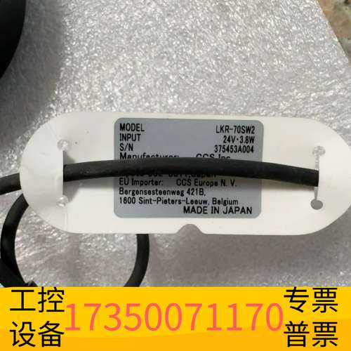 欣宇ccs 视觉光源 lkr-70sw2  白色无影光源议价