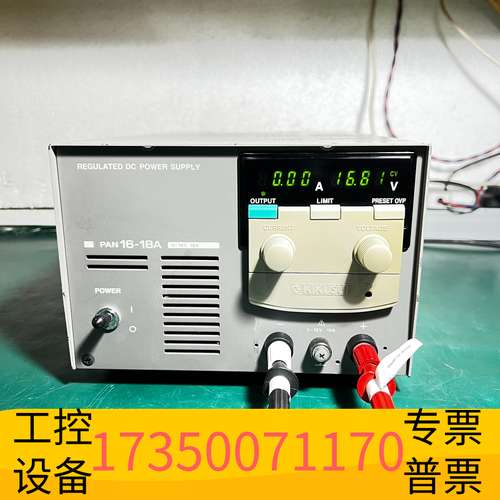 欣宇KIKUSUI菊水PAN16-18A性线性可调直流稳压电源，议价