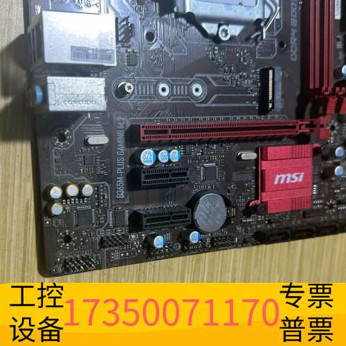 欣宇微星B365M-PLUS  GAMING m.2主板带M.2议价