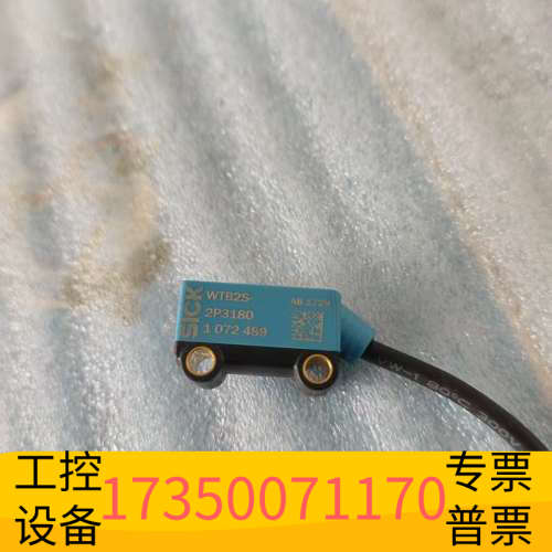 出～SICK西克光电开关，型号WTB2S-2P3180，.议价