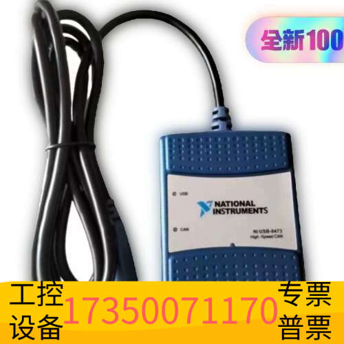 新到NI USB-8473/8473S 779792.议价