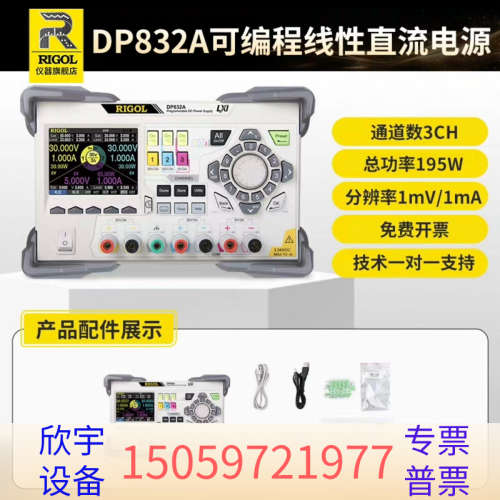 RIGOL普源DP832A可编程线性直流电源.议价