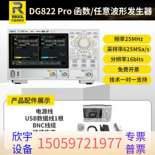 普源DG822 Pro函数/任意波形发生器.议价