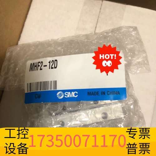 欣宇SMC 气动夹爪 MHF2-12D，议价