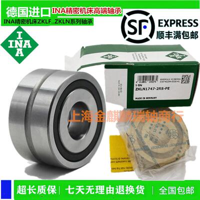 德国进口INA轴承 ZKLN2052 2557 2562 3062 3572 4075 -2Z-2RS-P4