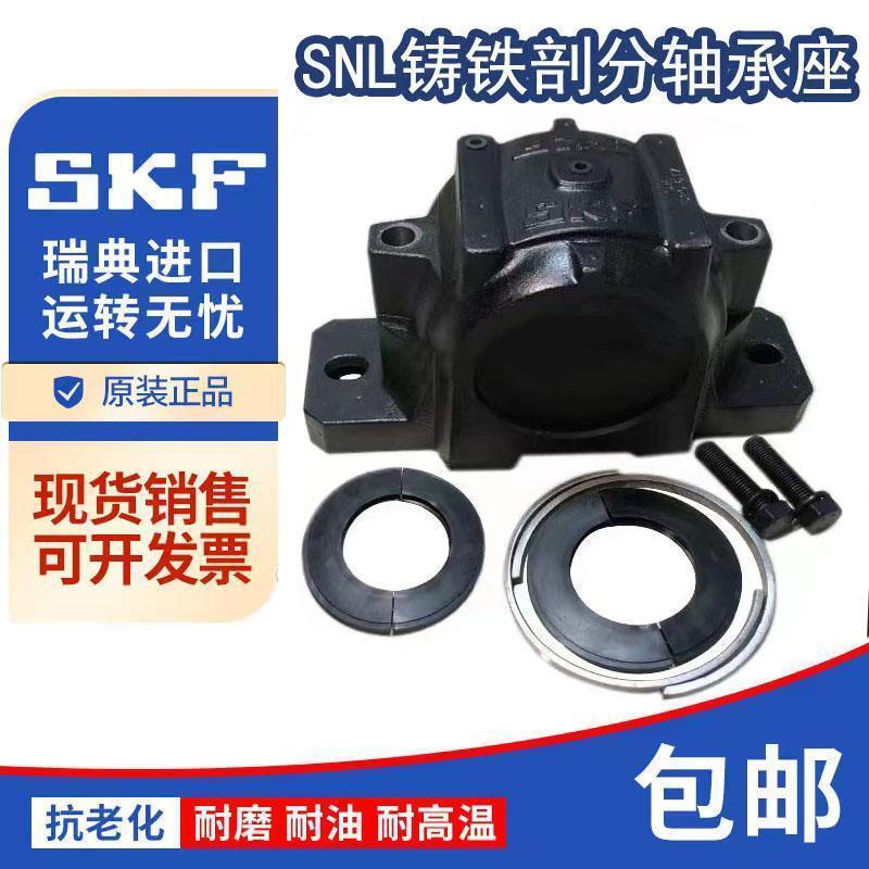 SNL轴承座进口轴承瓦盒轴壳SKF轴承座SNL211 SNL212 SNL213加重型