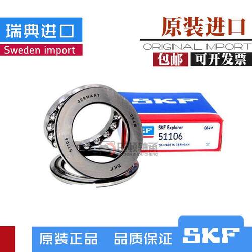 瑞典SKF推力球轴承 51122 51124 51126 51128 51130 51132 51134