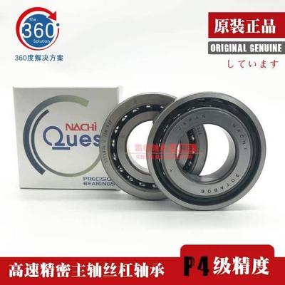 新款 NACHI17/20/25/35/30/40TAB/04/06/07/09U/GM P4 轴承