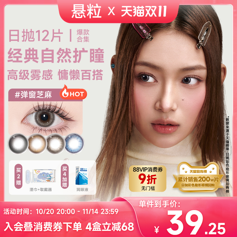 【双11抢购!】悬粒美瞳日抛12片NANODOTS补丁蓝饮红彩色隐形眼镜