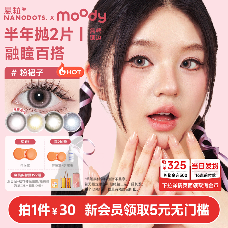 悬粒美瞳NANODOTS半年抛2片小饼干彩色隐形眼镜大小直径自然混血