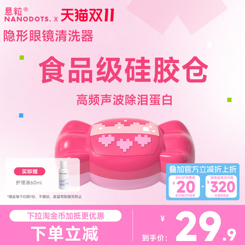 NANODOTS悬粒电动超声波美瞳清洗器食品级硅胶便携除蛋白清洁仪