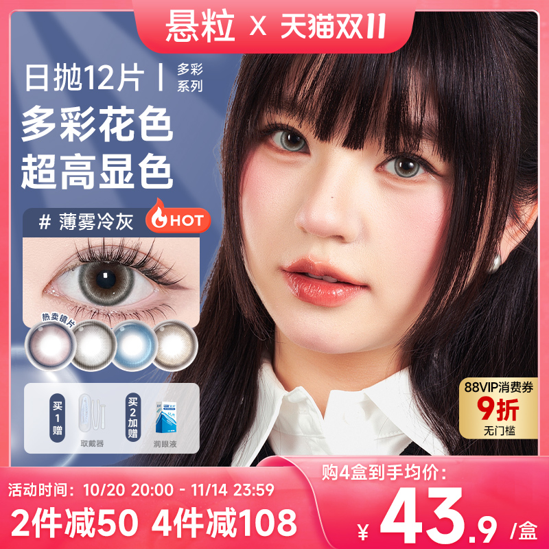 NANODOTS悬粒美瞳日抛型12片带度数红色大小直径美瞳隐形眼镜