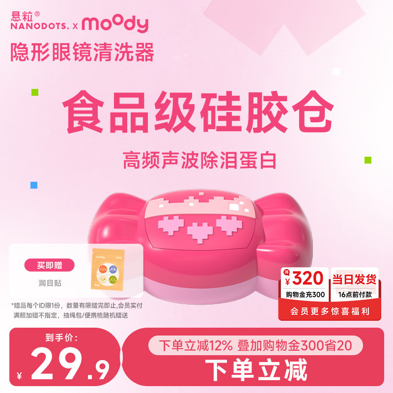 NANODOTS悬粒糖芯隐形眼镜清洗器超声波除蛋白便携自动清洗盒图片