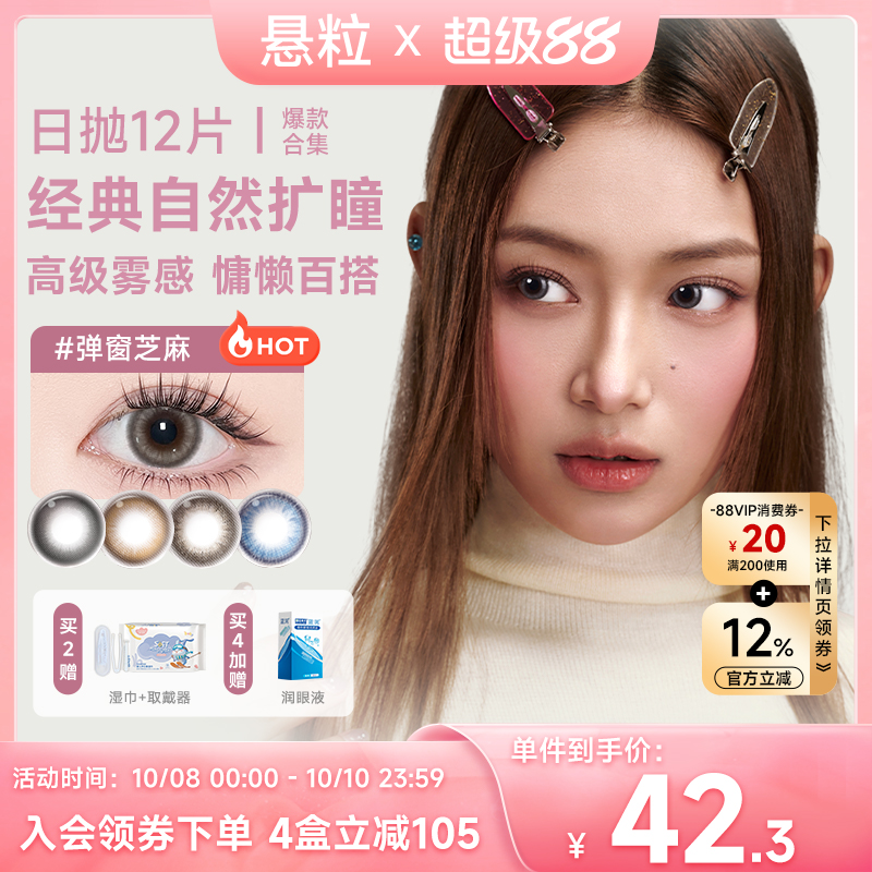 悬粒美瞳日抛12片NANODOTS补丁蓝饮弹窗芝麻红彩色隐形眼镜旗舰店