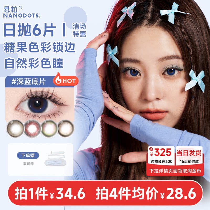 NANODOTS悬粒moody美瞳日抛6片红黑棕色二次元cos彩色隐形眼镜