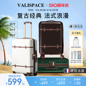 VALISPACE法黎诗 旅行箱经典法式复古行李箱20/24/28寸拉杆登机箱