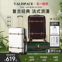 VALISPACE法黎诗 旅行箱经典法式复古行李箱20/24/28寸拉杆登机箱