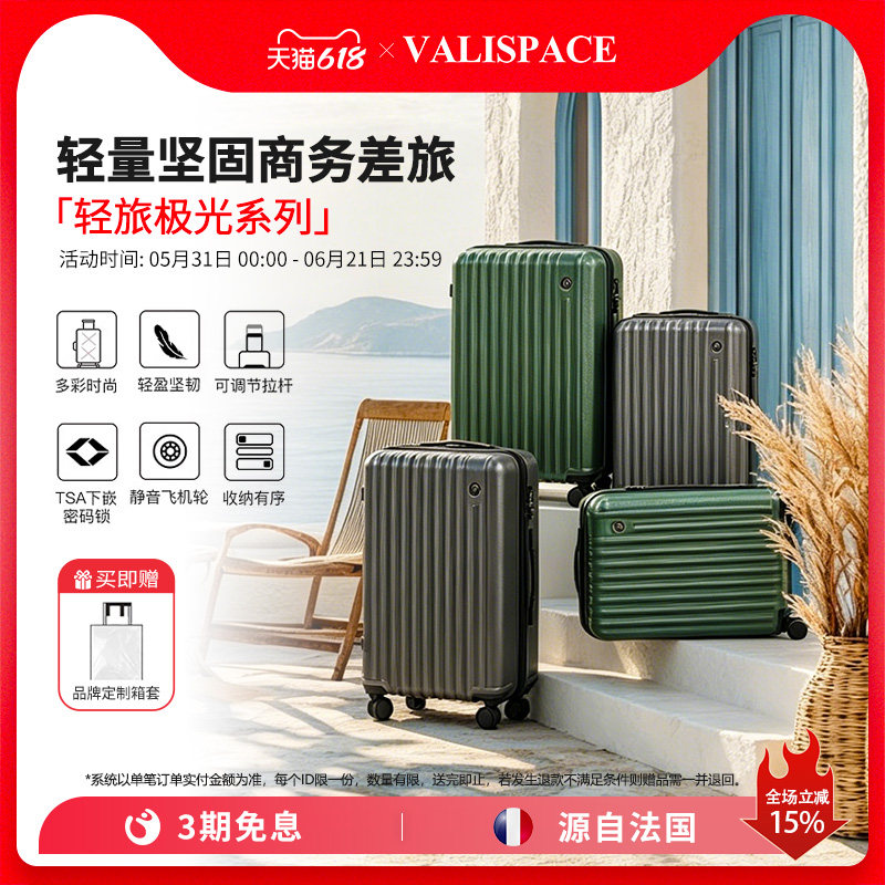 VALISPACE法黎诗 旅行箱 轻旅极光条纹款20/24寸飞机轮拉杆行李箱