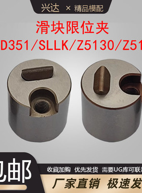 YXD351德国STRACK行位固定器滑块限位夹块Z5130/Z5140/SLLK