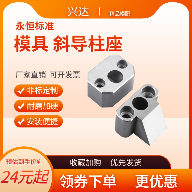 斜导柱固定座永恒硬度高耐磨度好