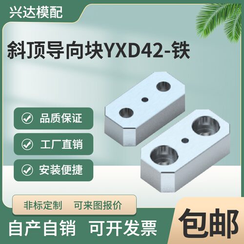 YXD42模具斜顶导向块-铁青铜导套斜推套方形压条耐磨平衡块挤压块