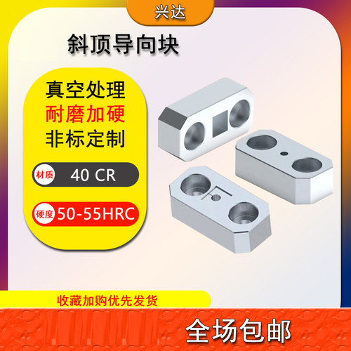 模具斜顶导向块高耐磨硬度好