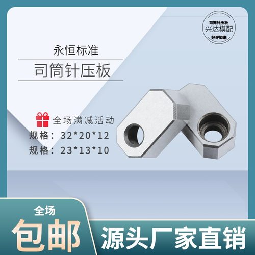 永恒司筒针压板耐磨耐用可定制