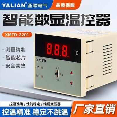 数显温控仪XMTD-2201调节仪温控器K上下限报警控制器智能温控器