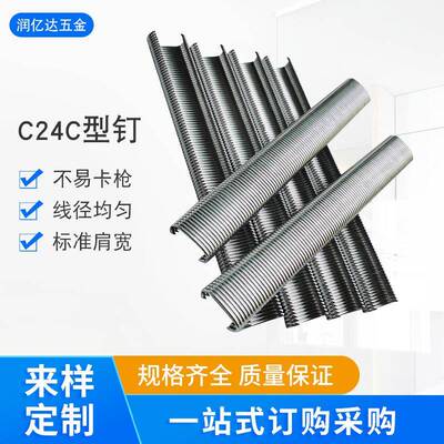 气动枪钉C24镀锌C型钉鸡笼鸽笼钉,沙发,布袋弹簧专用销C型钉