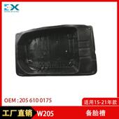 适用于奔驰C级W205G30G38备胎槽备用车胎卡槽2056100175