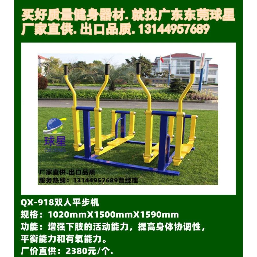 五指山文昌琼海万宁东方定安屯昌公园小区广场健身器材双人平步机