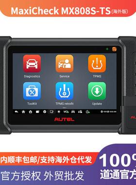 道通AUTELMX808S-TS汽车诊断仪检测电脑ECU解码故障清除胎压