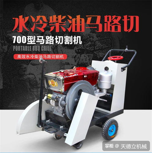 27型水冷柴油马路切割机 700mm混凝土地面切割机22马力 电启动