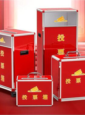 金隆兴B097/B095/91投票箱选举箱带滑轮民主会议选举红色大号带轮