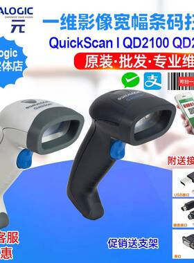 DatalogicQuickScanQD2100QD2130QD2137商场一维支付收银扫码