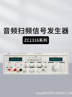 中策ZC1212-20音频扫频信号发生器ZC1316ZC1320扬声器音频扫频仪