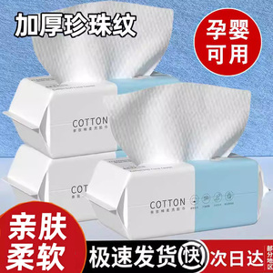 洗脸巾一次性加厚抽取式棉柔巾婴儿面巾家用美容院擦脸卸妆洁面巾